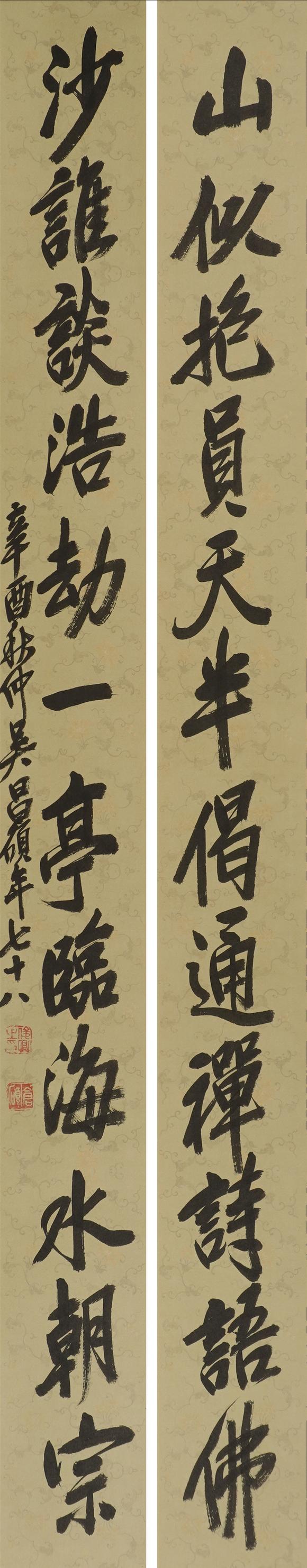 華岳國際吳昌碩  行書十二言聯(lián)