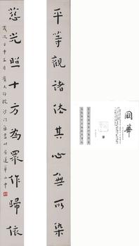 弘一  附國(guó)華雜志著錄信息  書(shū)法對(duì)聯(lián)