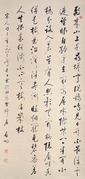 啟功 書法中堂