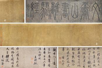 文征明 《離騷經(jīng)》書法小楷長(zhǎng)卷（帶題跋）