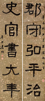 凌俌 隸書五言聯(lián)