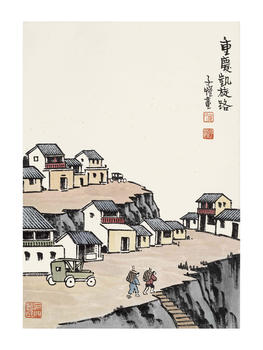 豐子愷 重慶凱旋路圖