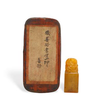 “巨來(lái)刻” 張善孖田黃石書(shū)畫(huà)印章