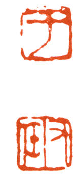 于右任