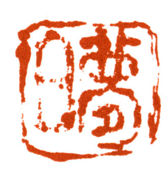 王云