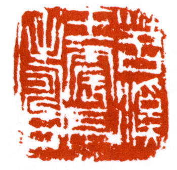 王震
