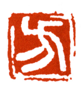方人定