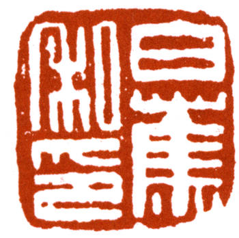 白蕉