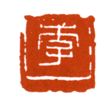 弘一