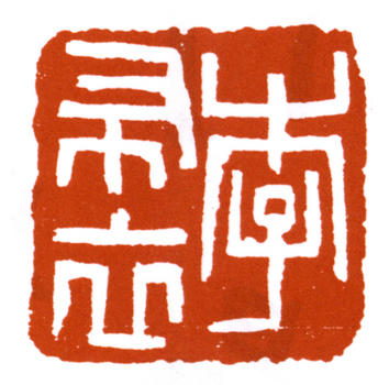 弘一