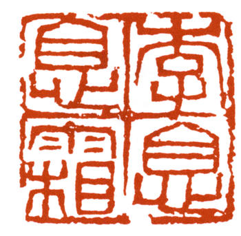 弘一