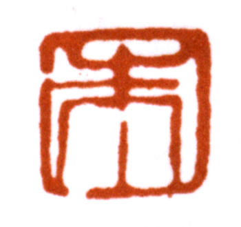 朱屺瞻