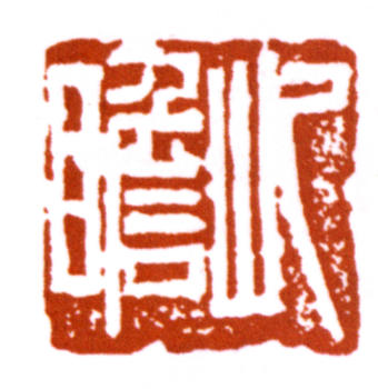 朱屺瞻