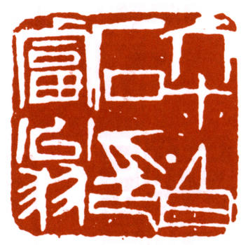 朱屺瞻