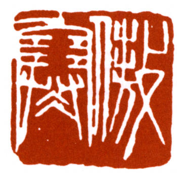 朱屺瞻