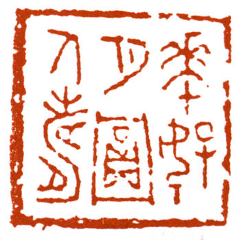 朱復戡