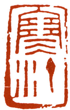 江寒汀
