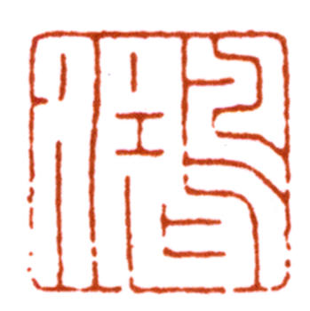 江寒汀