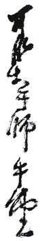 李可染
