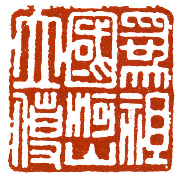 李可染