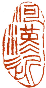 吳作人