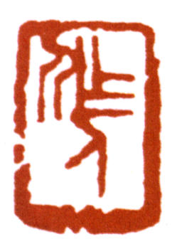 吳作人