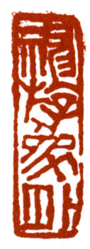 吳作人