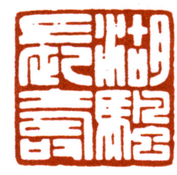 吳湖帆