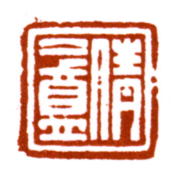 吳湖帆