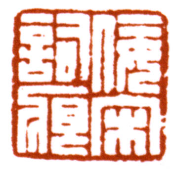 吳湖帆