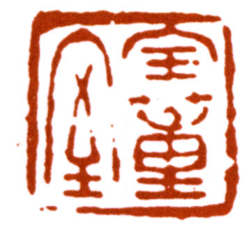 吳湖帆
