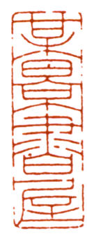 吳湖帆