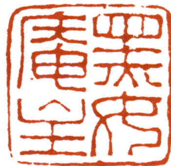 何紹基