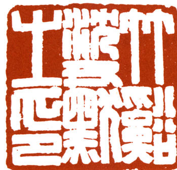 沈尹默