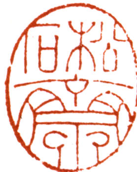 宋文治
