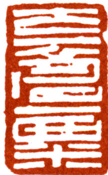 宋文治