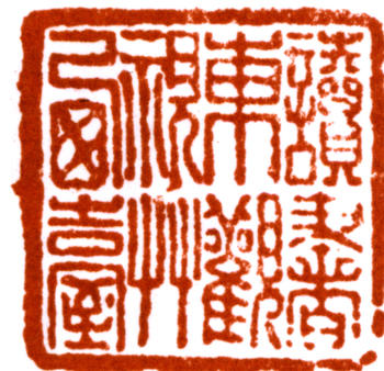 林則徐