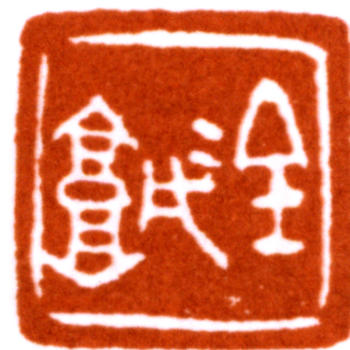 金城