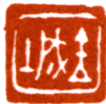 金城