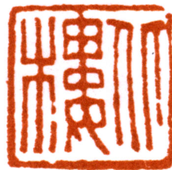 金城