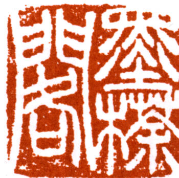 金城