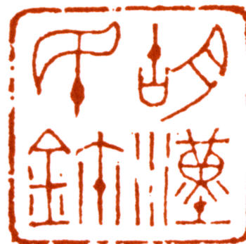 胡漢民