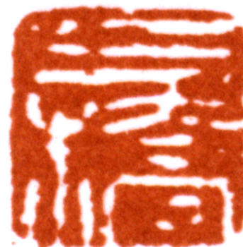 胡錫珪