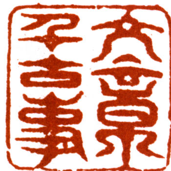 段祺瑞