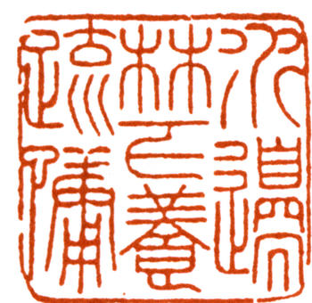 馬一浮