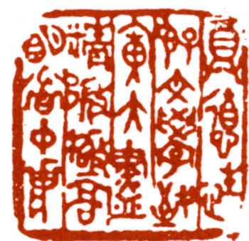 徐悲鴻