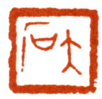 唐云