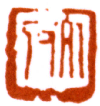 唐云