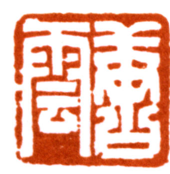 唐云