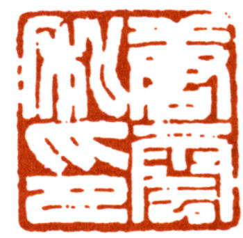 唐云
